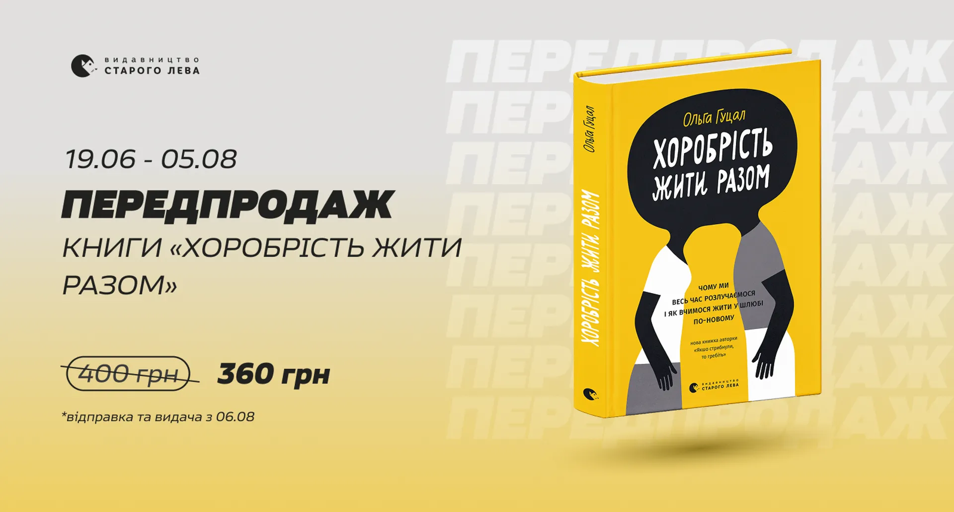 Видавництво Старого Лева